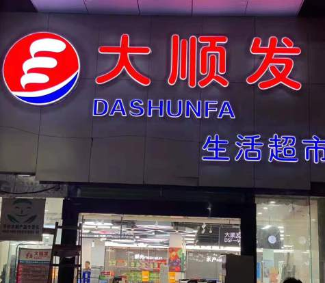 DaShuFa – China Fresh Store